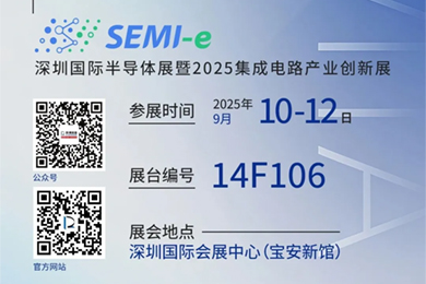 “聯得半導體”將攜多款先進設備亮相深圳國際半導體展覽會